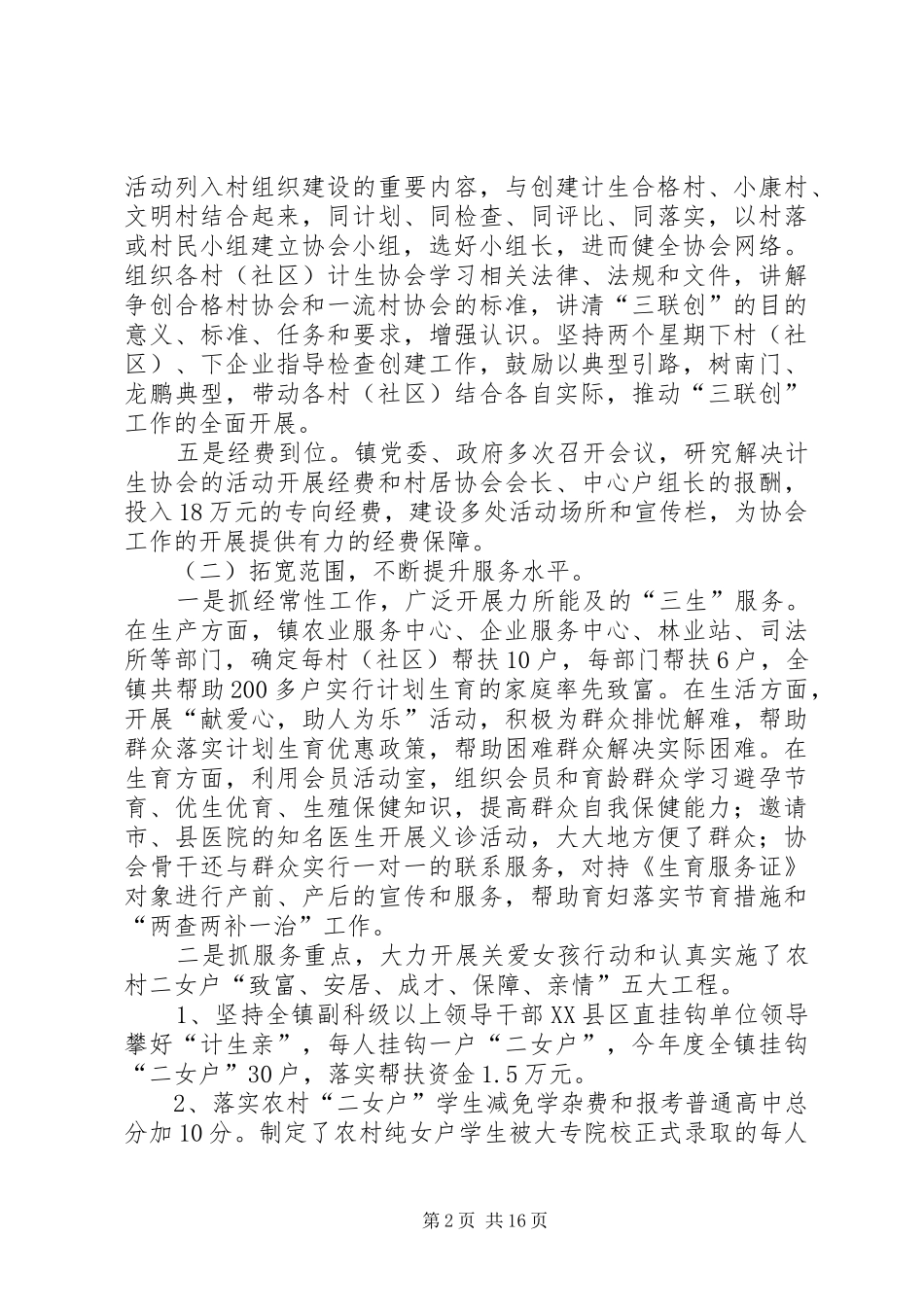 2024年镇计生协会年终总结及工作计划_第2页
