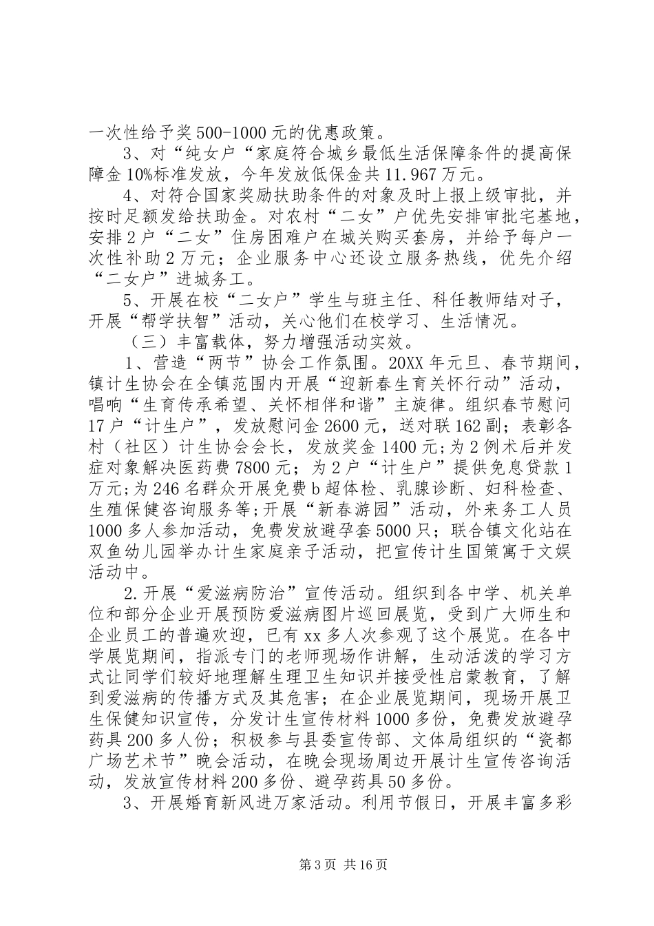 2024年镇计生协会年终总结及工作计划_第3页