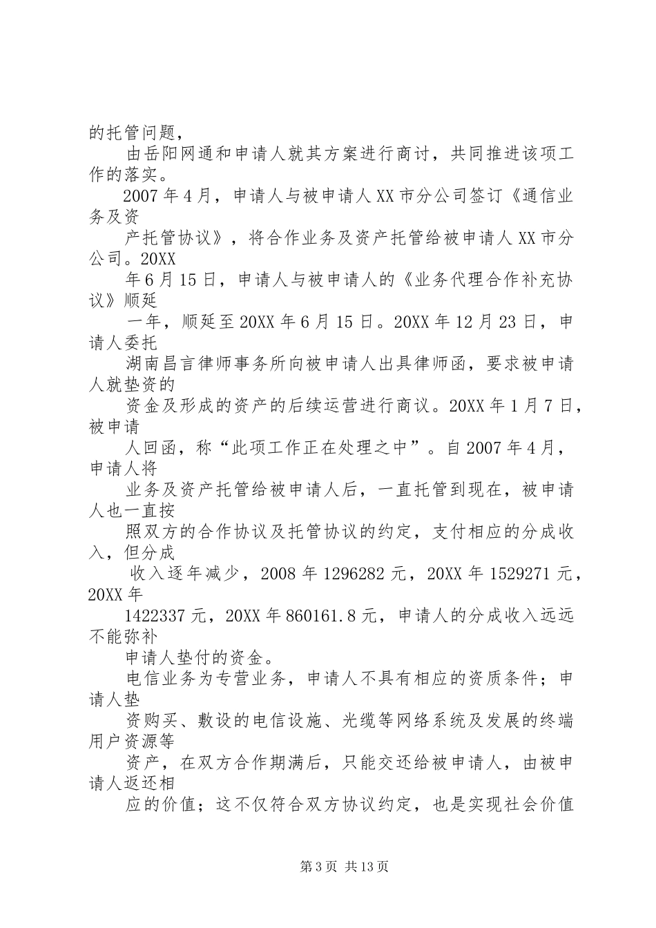 2024年仲裁申请书格式范本_第3页