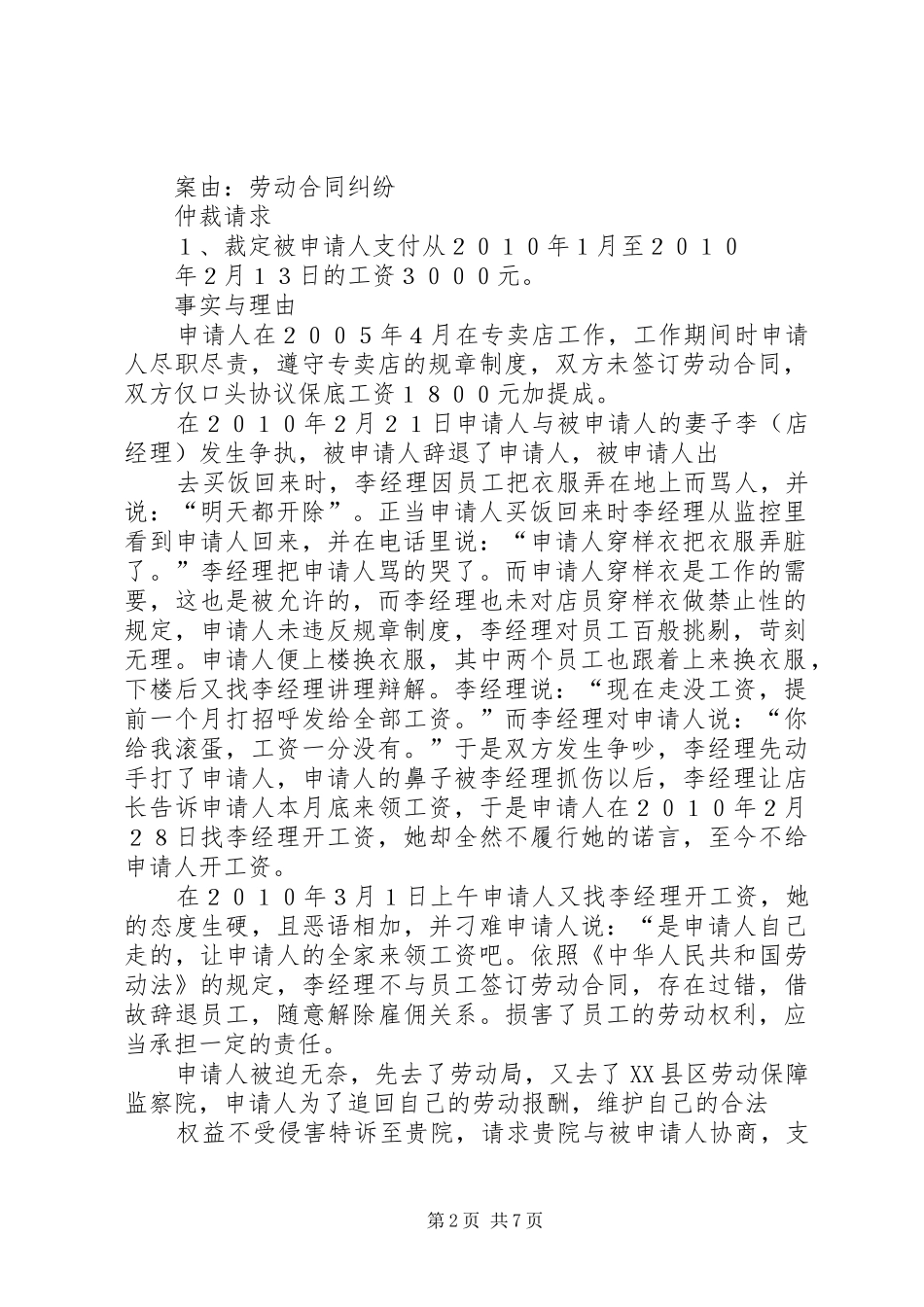 2024年仲裁申请书工资_第2页