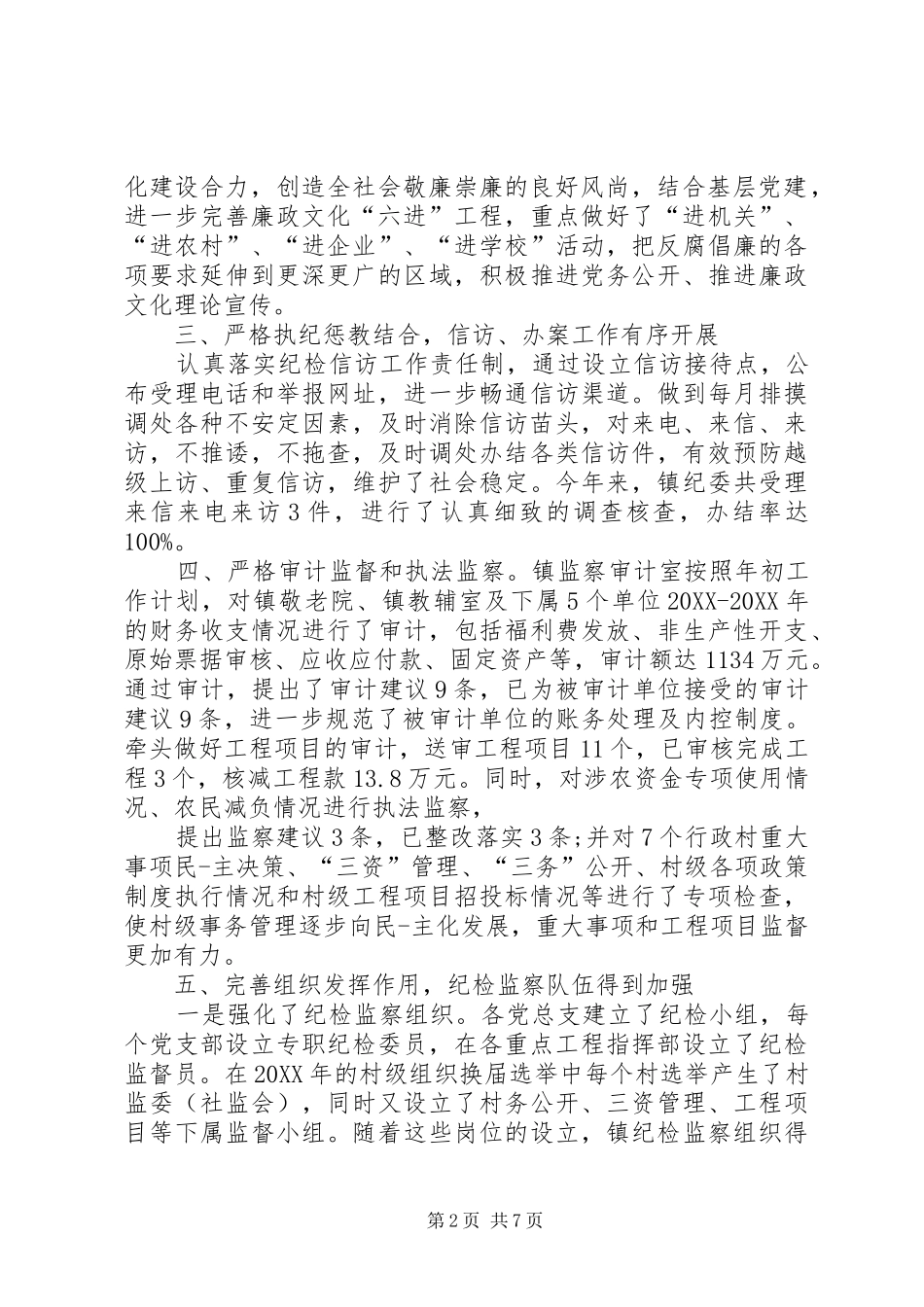 2024年纪检监察工作思路_第2页