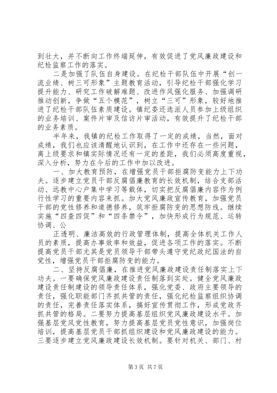 2024年纪检监察工作思路_第3页