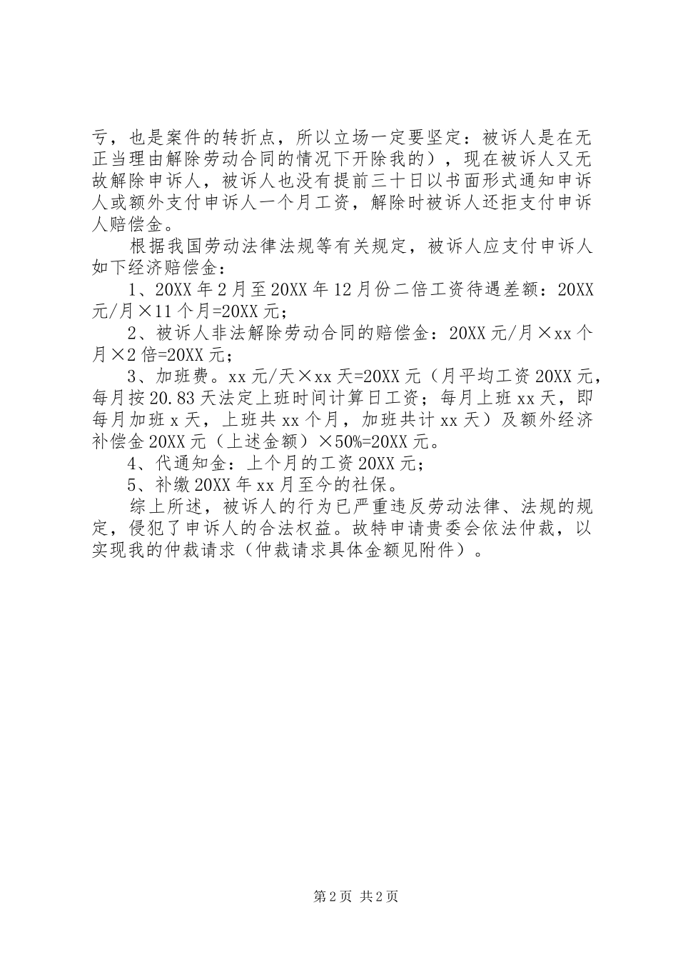 2024年仲裁申请书申请书_第2页