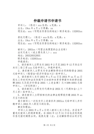 2024年仲裁申请书申请书