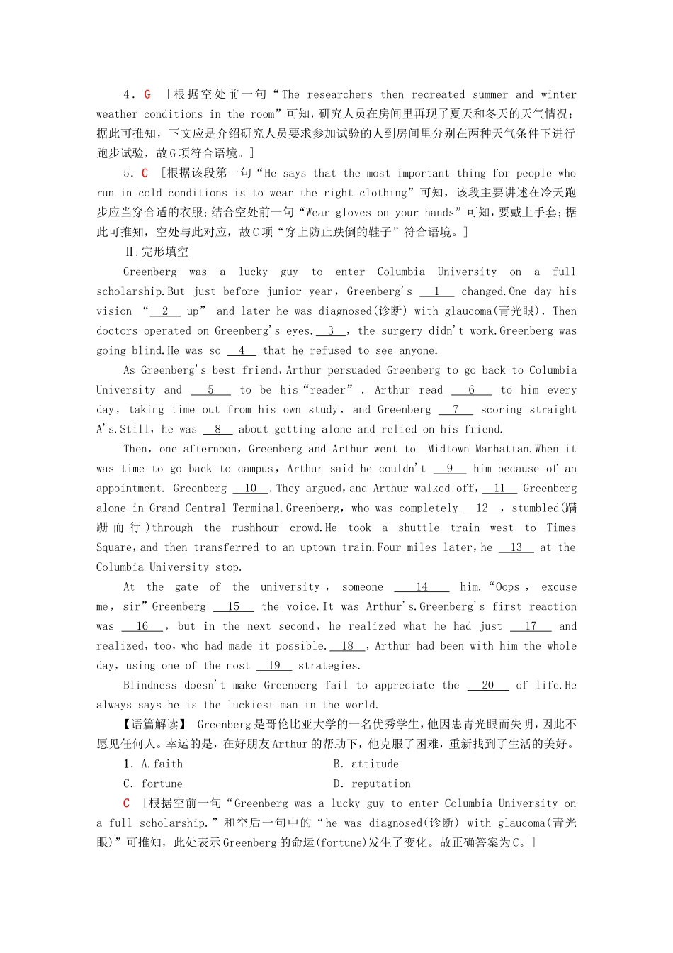 （统考版）高考英语二轮复习 高考题型拆分组合练17 阅读七选五完形填空（含解析）-人教版高三英语试题_第2页