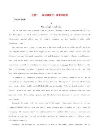 （讲练测）高考英语二轮复习 专题07 阅读理解Ⅳ：篇章结构题（练）（含解析）-人教版高三全册英语试题