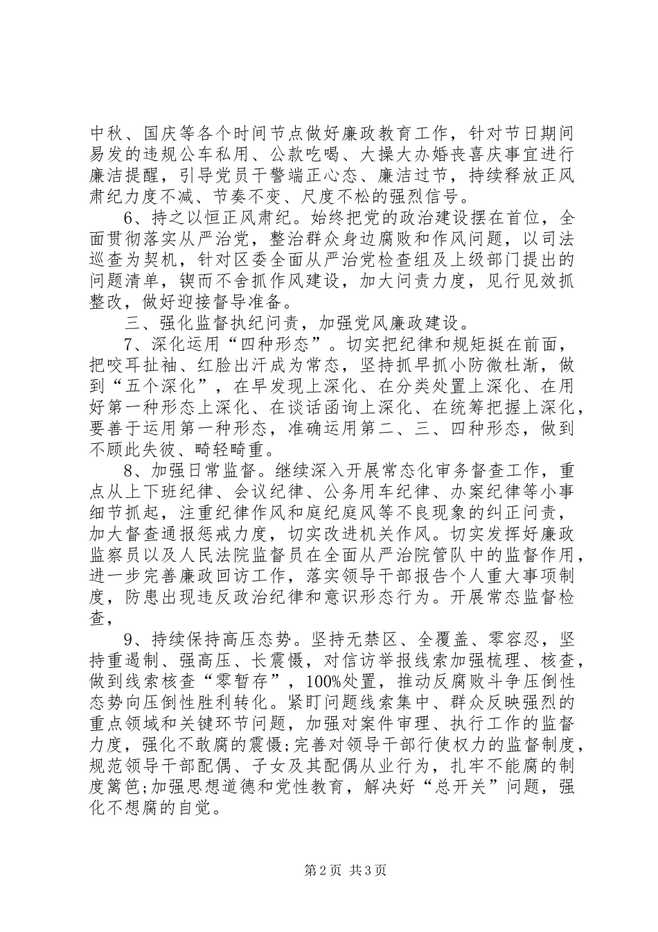 2024年纪检监察工作要点计划_第2页