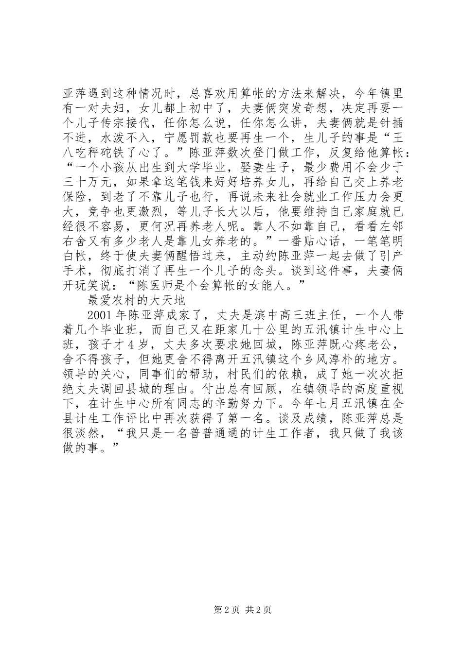 2024年镇计生中心工作人员陈亚萍先进事迹_第2页