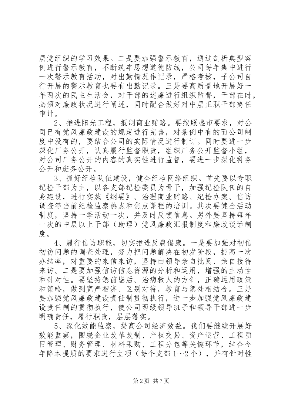 2024年纪检监察工作主要思路_第2页