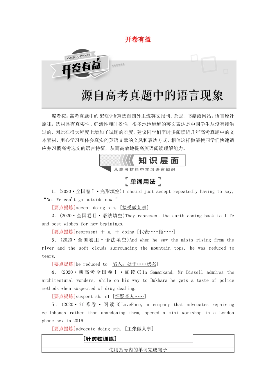 （统考版）高考英语二轮复习 开卷有益（含解析）-人教版高三英语试题_第1页