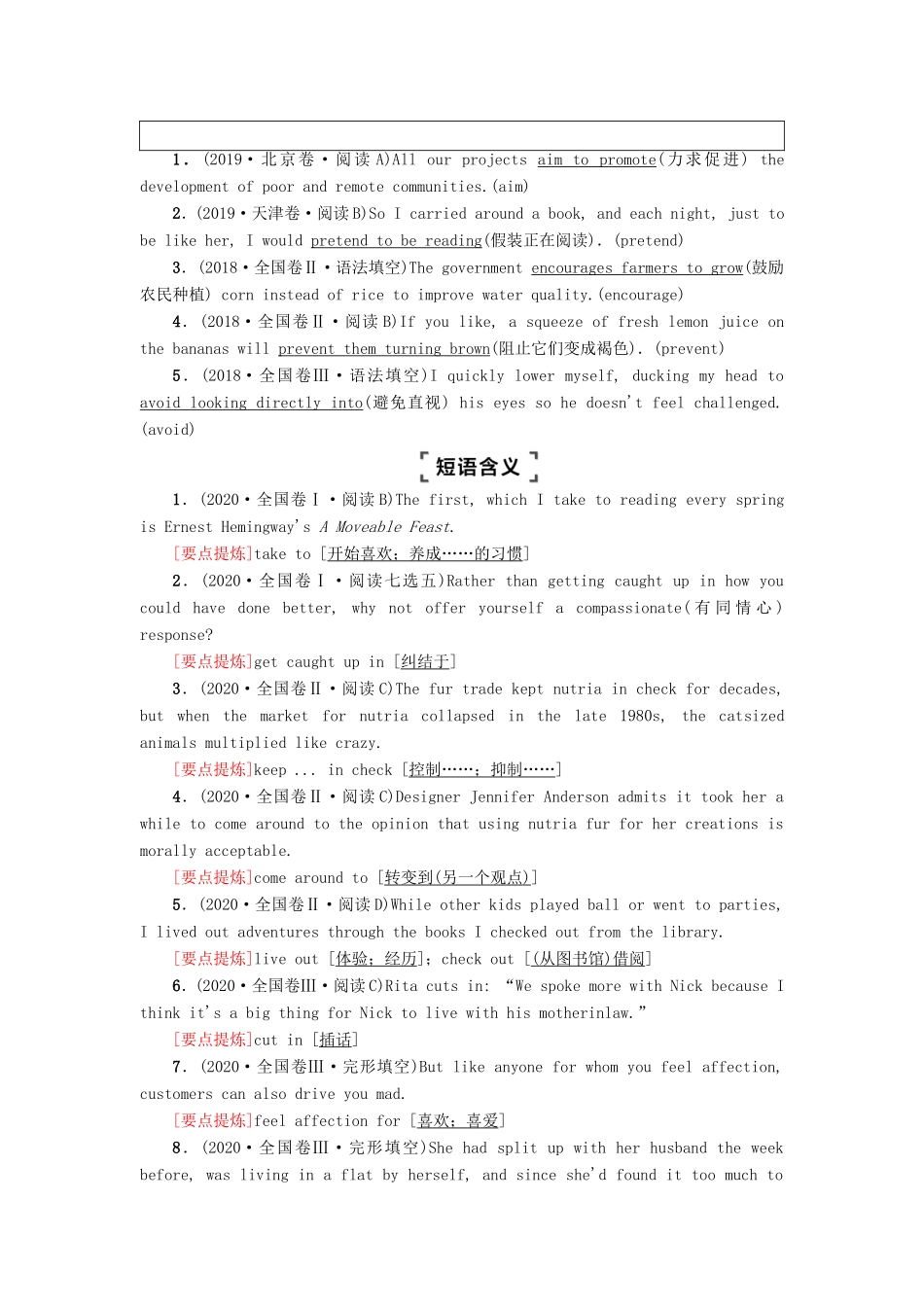 （统考版）高考英语二轮复习 开卷有益（含解析）-人教版高三英语试题_第2页