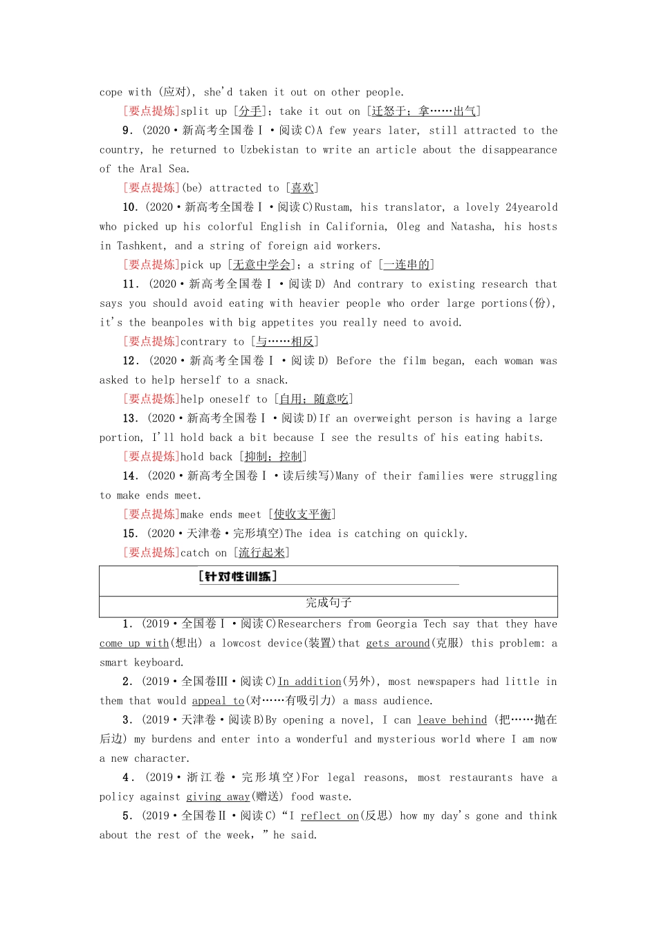 （统考版）高考英语二轮复习 开卷有益（含解析）-人教版高三英语试题_第3页