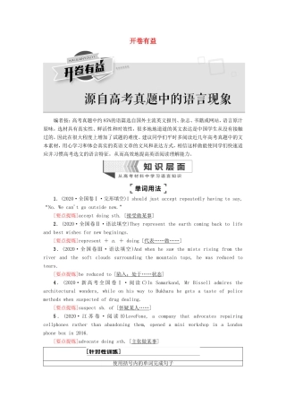 （统考版）高考英语二轮复习 开卷有益（含解析）-人教版高三英语试题