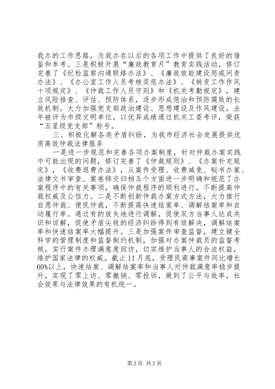 2024年仲裁委员会办公室工作总结_第2页