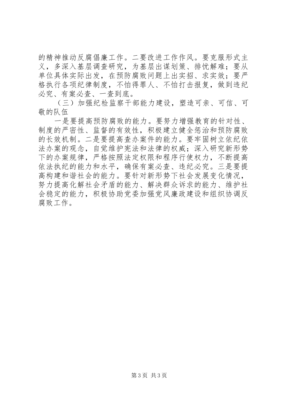 2024年镇纪检工作经验特色亮点情况汇报_第3页