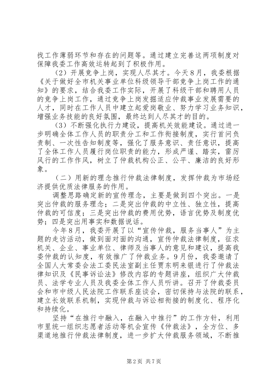 2024年仲裁委员会工作计划_第2页