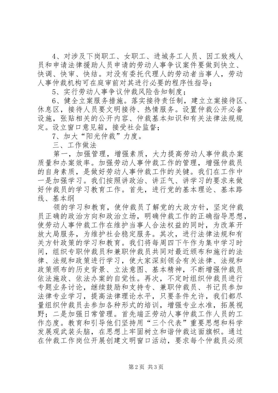 2024年仲裁委员会工作总结_第2页
