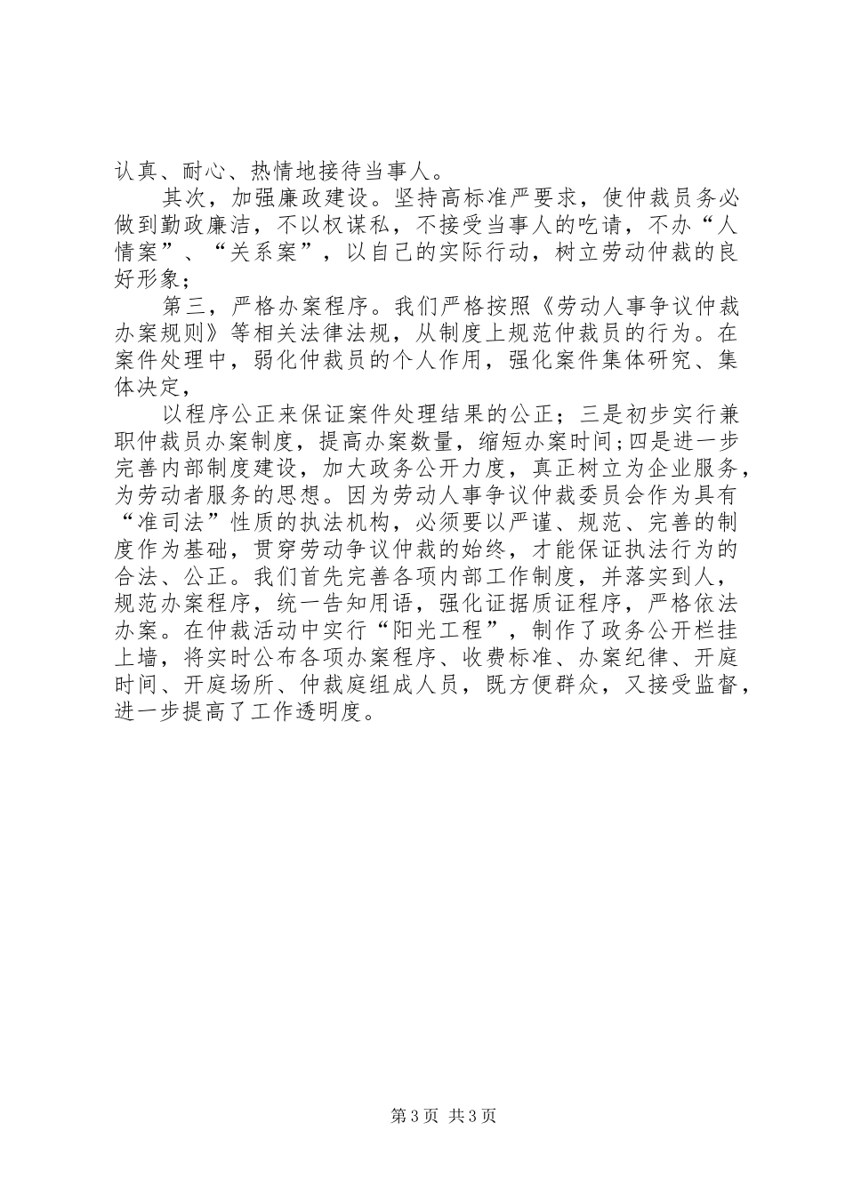 2024年仲裁委员会工作总结_第3页