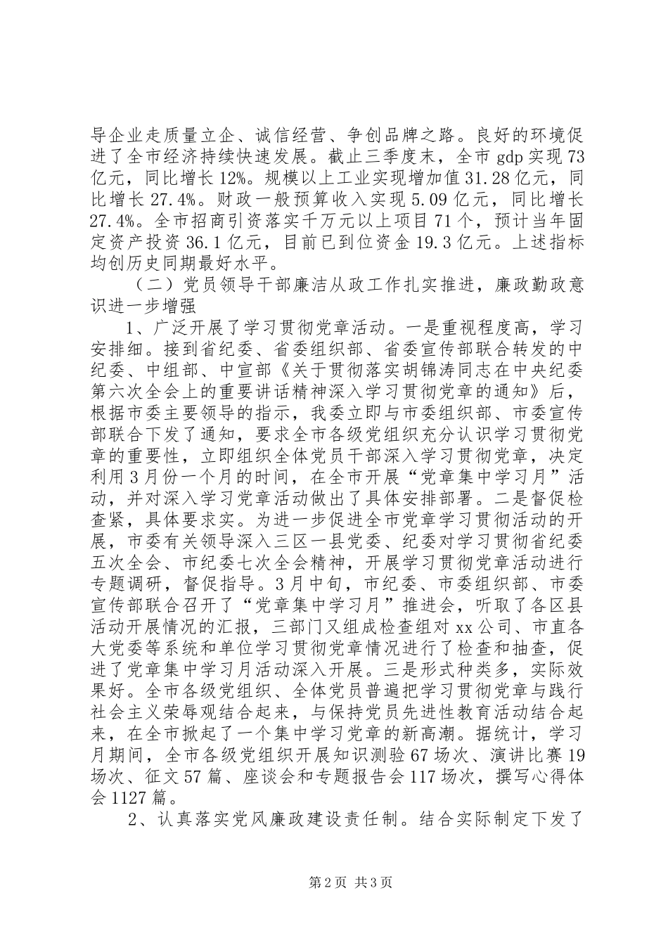 2024年纪检监察工作总结及工作计划_第2页