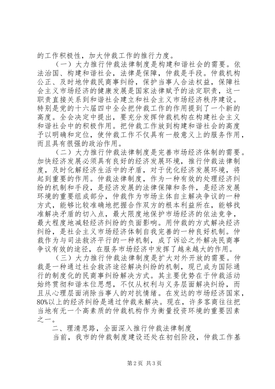 2024年仲裁委员会换届大会致辞_第2页