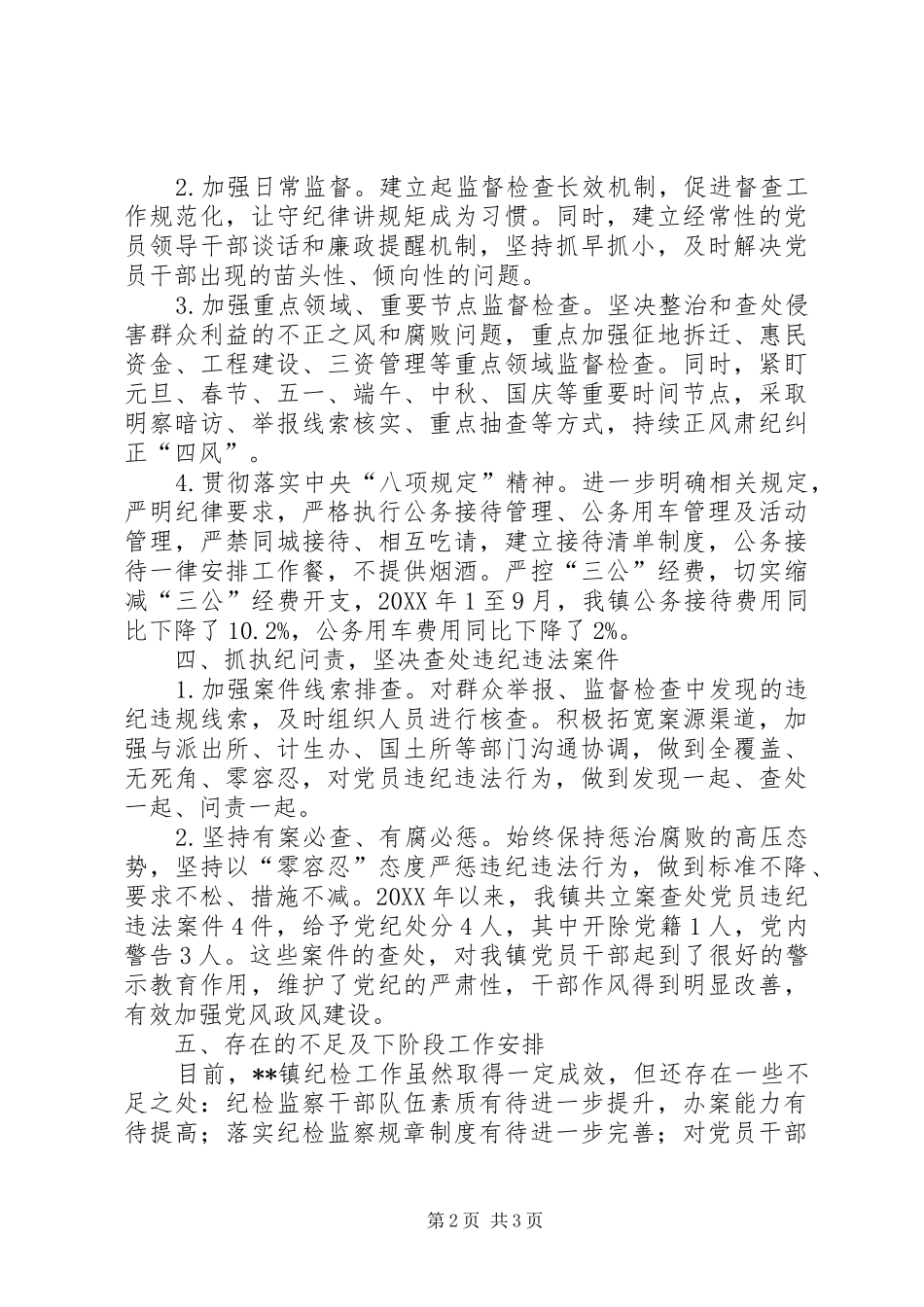 2024年镇纪检监察工作报告_第2页