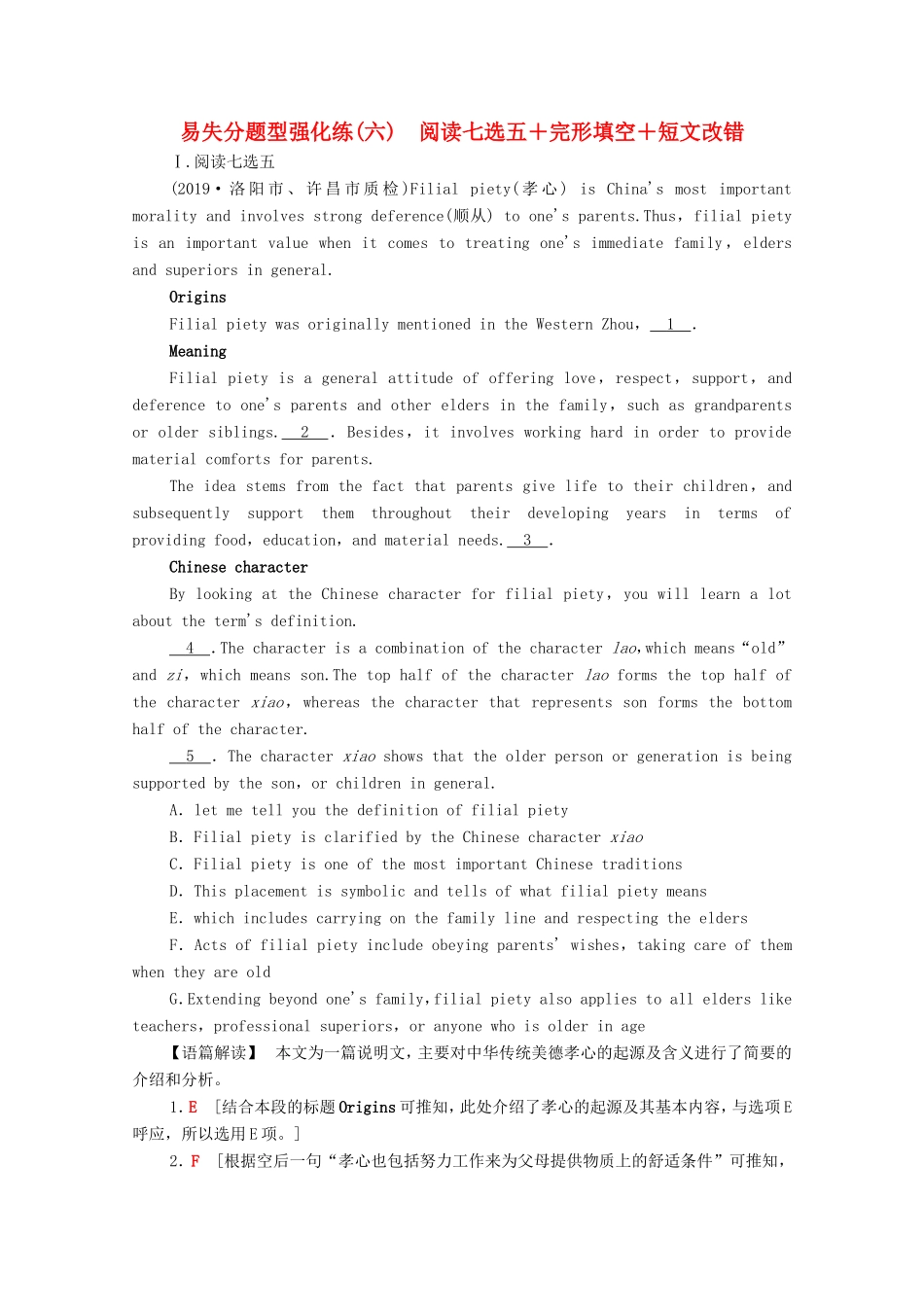 （统考版）高考英语二轮复习 易失分题型强化练6 阅读七选五完形填空短文改错（含解析）-人教版高三英语试题_第1页