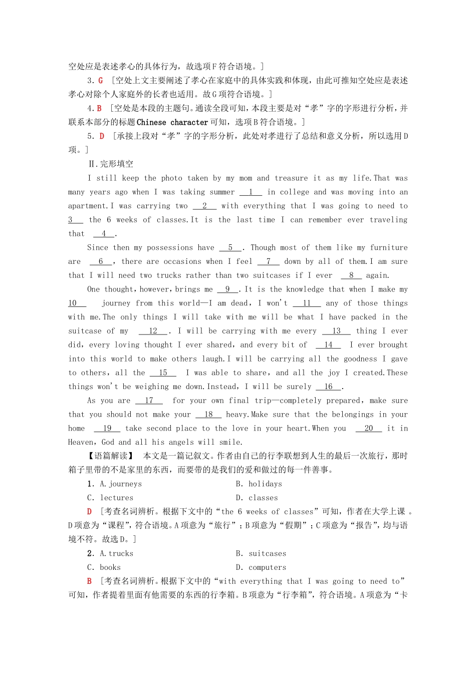 （统考版）高考英语二轮复习 易失分题型强化练6 阅读七选五完形填空短文改错（含解析）-人教版高三英语试题_第2页