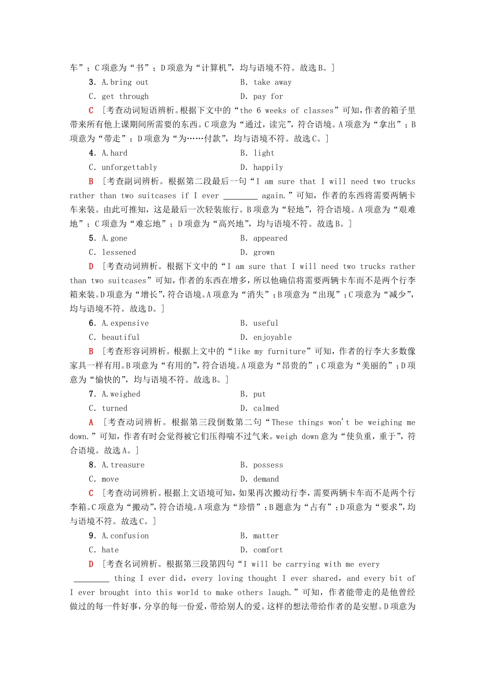 （统考版）高考英语二轮复习 易失分题型强化练6 阅读七选五完形填空短文改错（含解析）-人教版高三英语试题_第3页