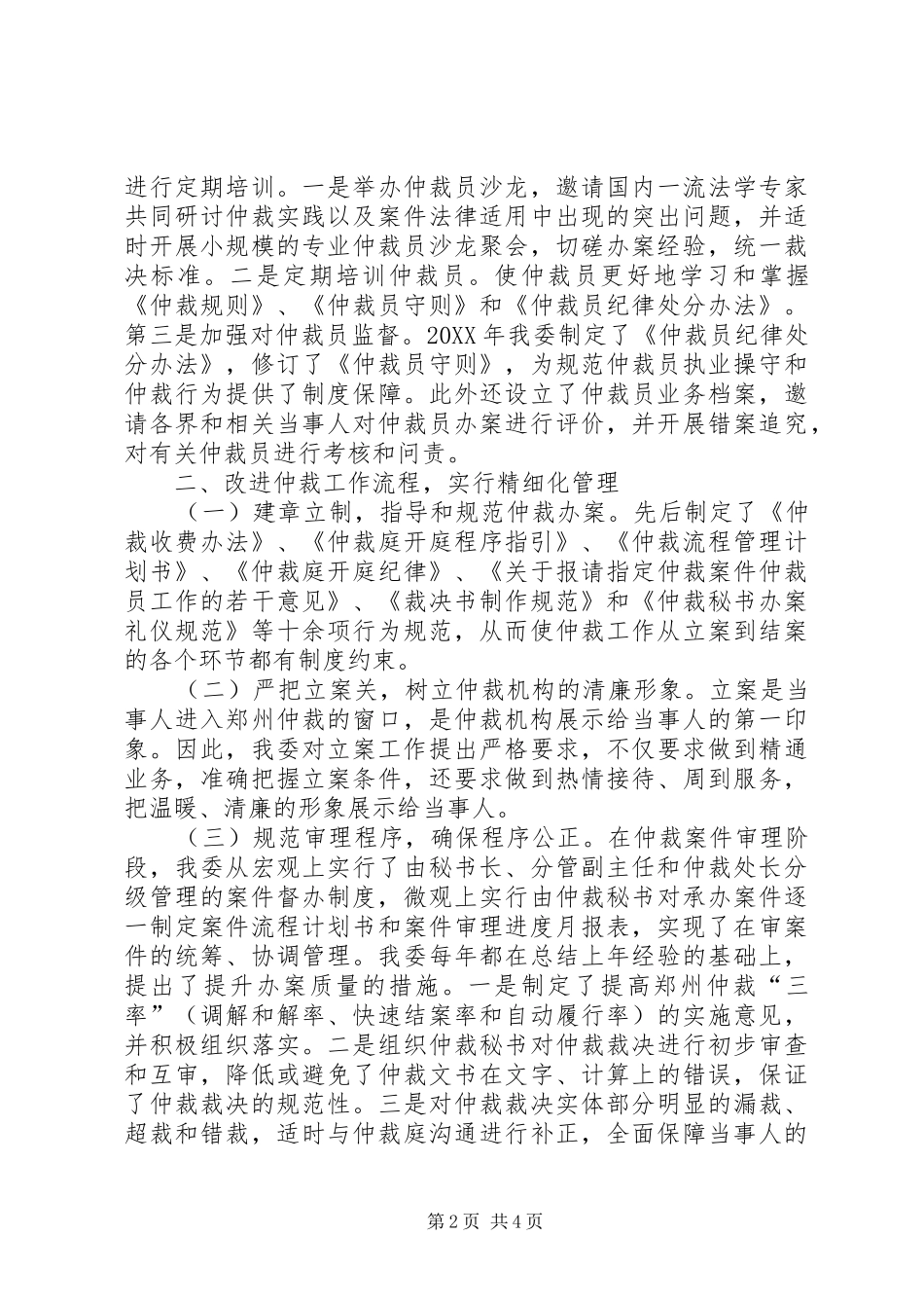 2024年仲裁委员会经验交流材料_第2页