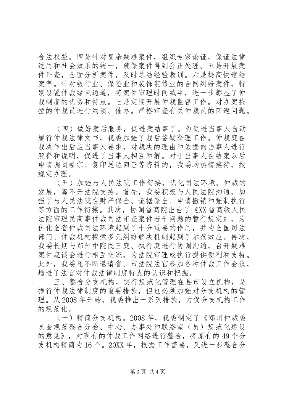 2024年仲裁委员会经验交流材料_第3页