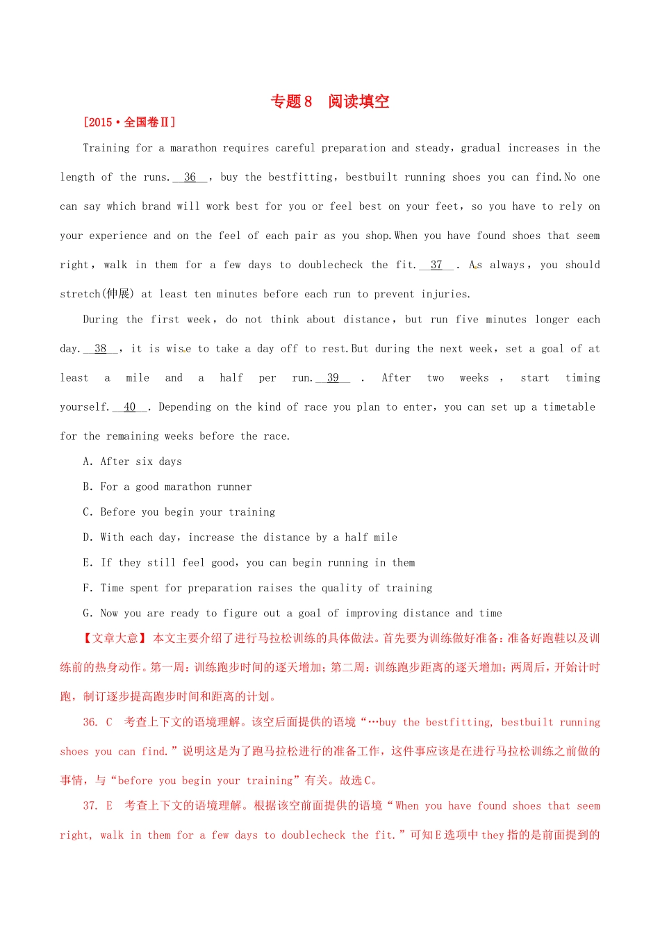 （讲练测）高考英语二轮复习 专题08 阅读填空（练）（含解析）-人教版高三全册英语试题_第1页