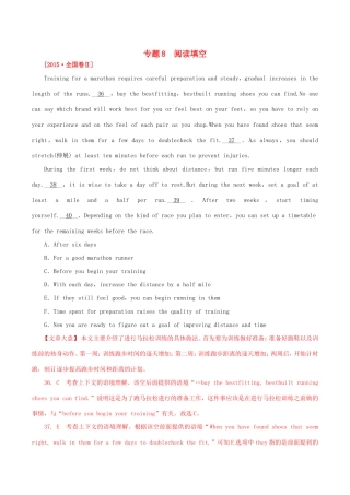 （讲练测）高考英语二轮复习 专题08 阅读填空（练）（含解析）-人教版高三全册英语试题