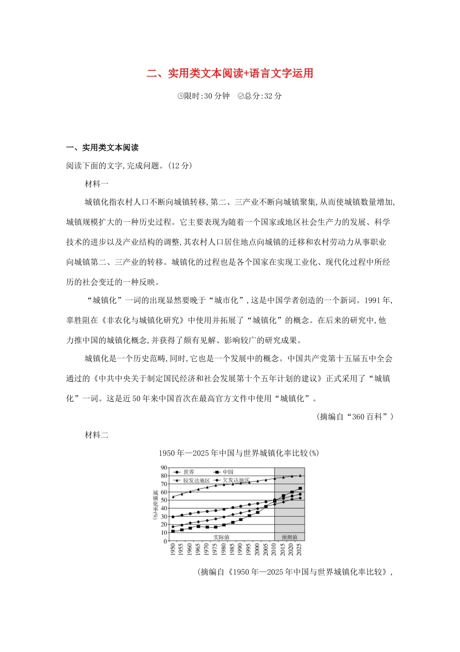 （课标版）高考语文二轮复习 滚动组合练（2）实用类文本阅读语言文字运用（含解析）-人教版高三全册语文试题_第1页
