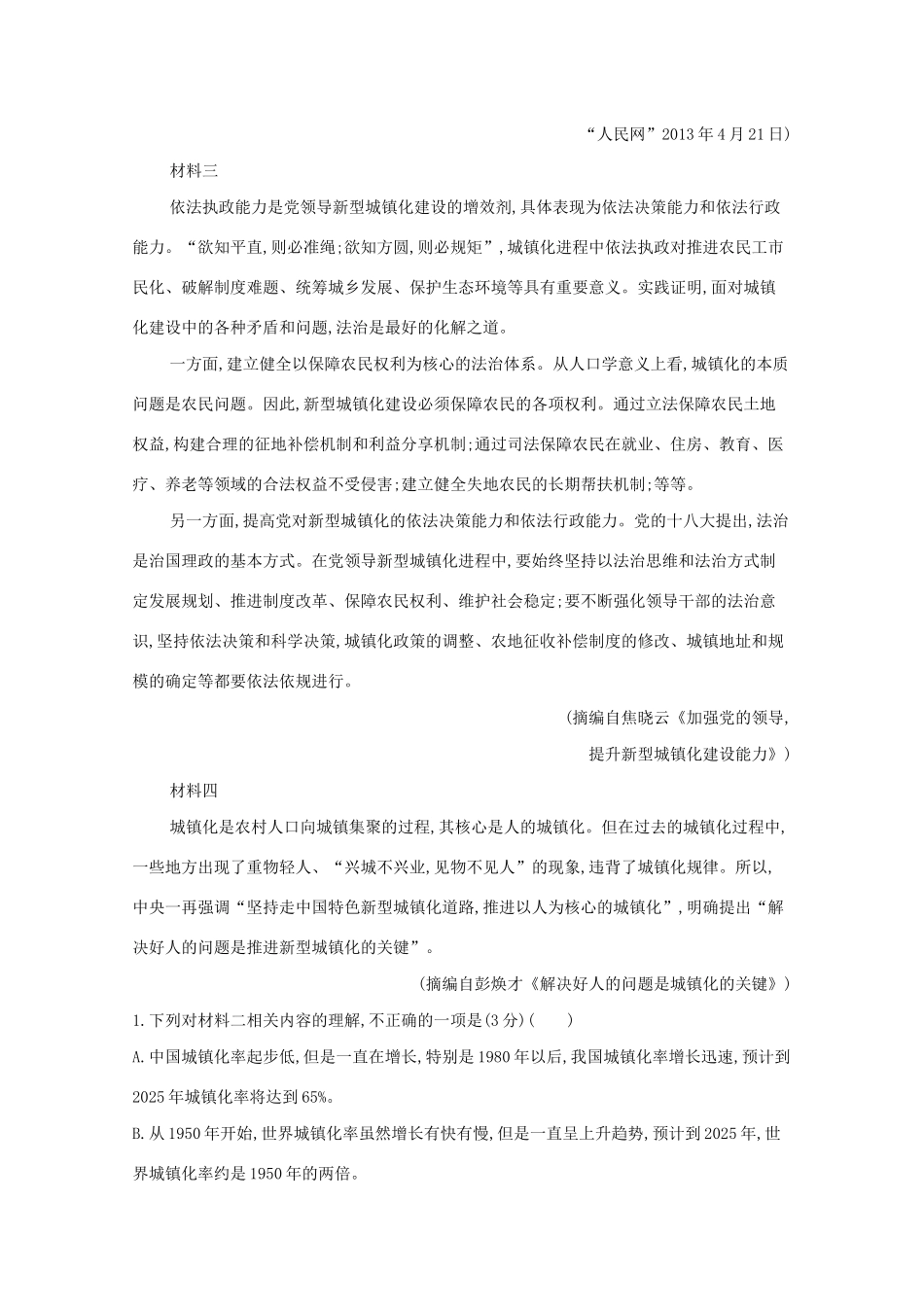 （课标版）高考语文二轮复习 滚动组合练（2）实用类文本阅读语言文字运用（含解析）-人教版高三全册语文试题_第2页