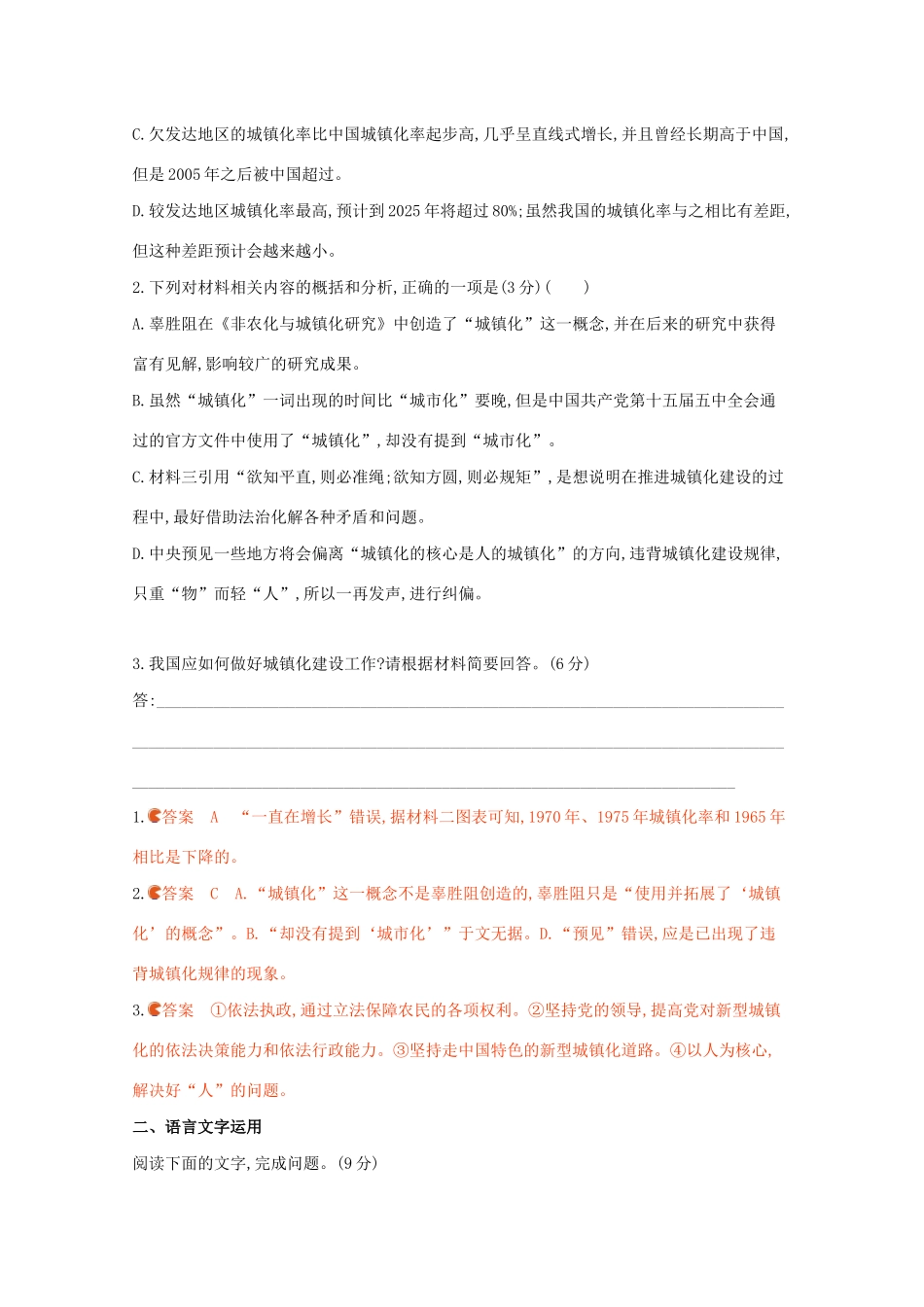 （课标版）高考语文二轮复习 滚动组合练（2）实用类文本阅读语言文字运用（含解析）-人教版高三全册语文试题_第3页