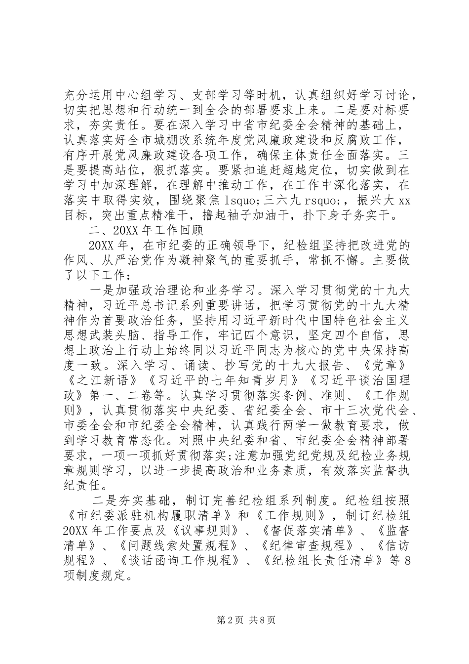 2024年纪检监察工作总结及工作要点_第2页