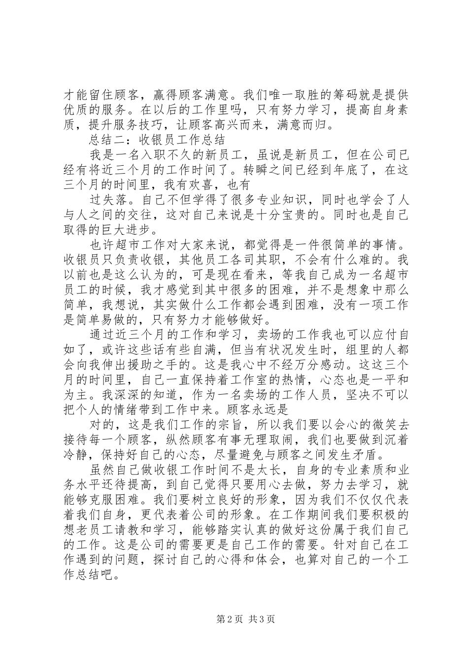 2024年仲裁员年度工作总结_第2页