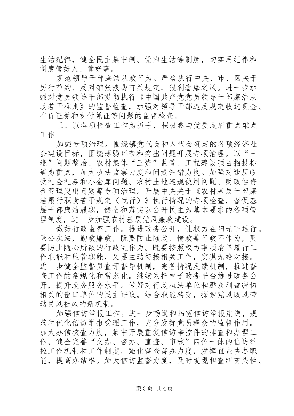 2024年镇纪检监察工作计划_第3页