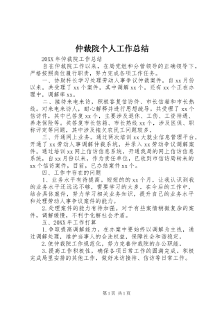 2024年仲裁院个人工作总结