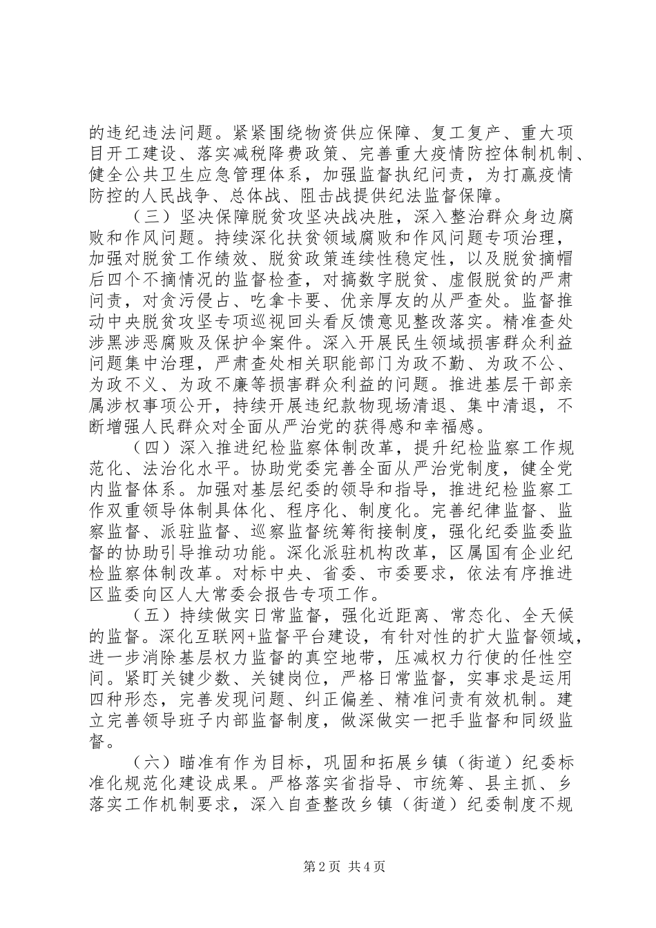 2024年纪检监察工作总体要求_第2页