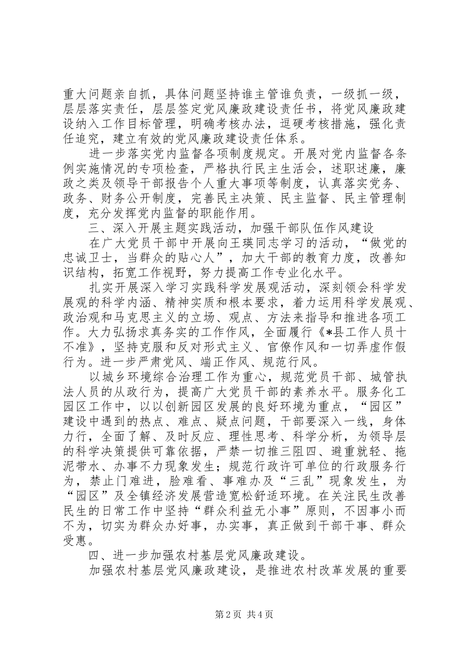 2024年镇纪检监察工作意见_第2页