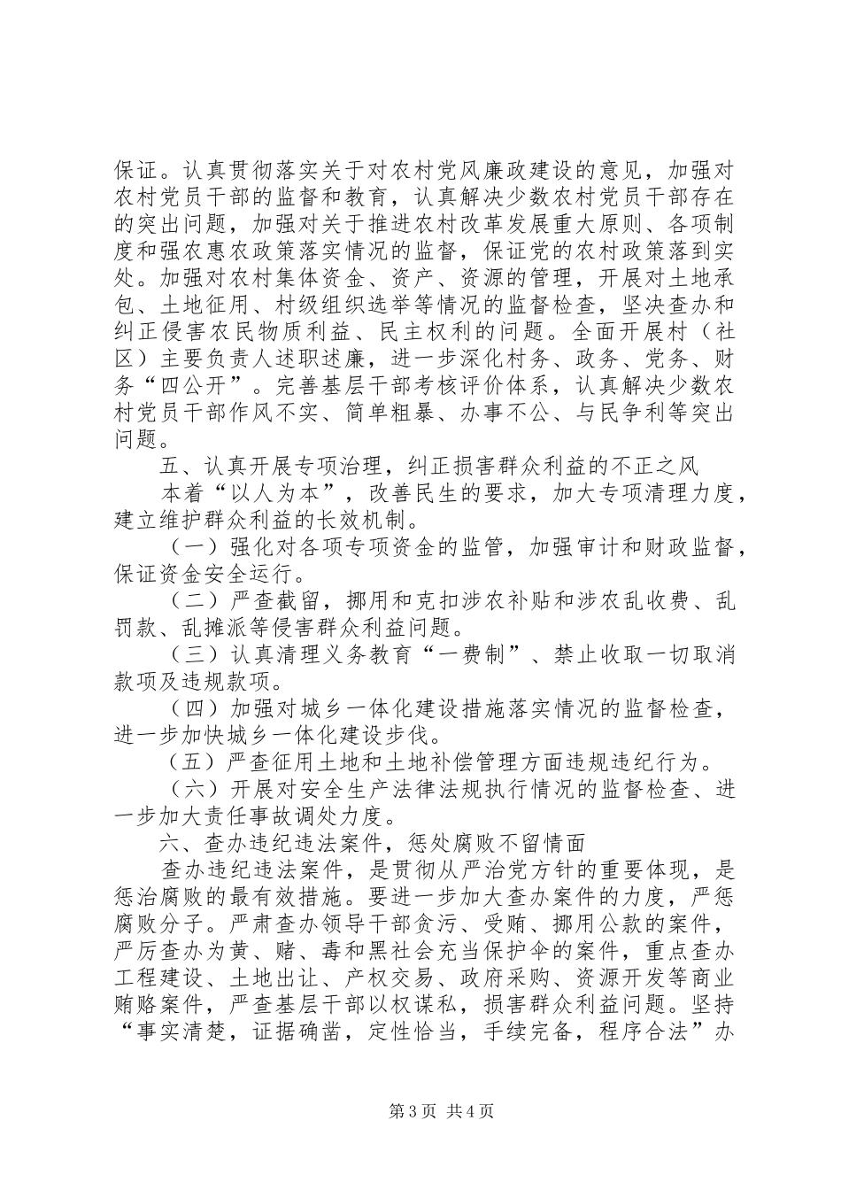 2024年镇纪检监察工作意见_第3页