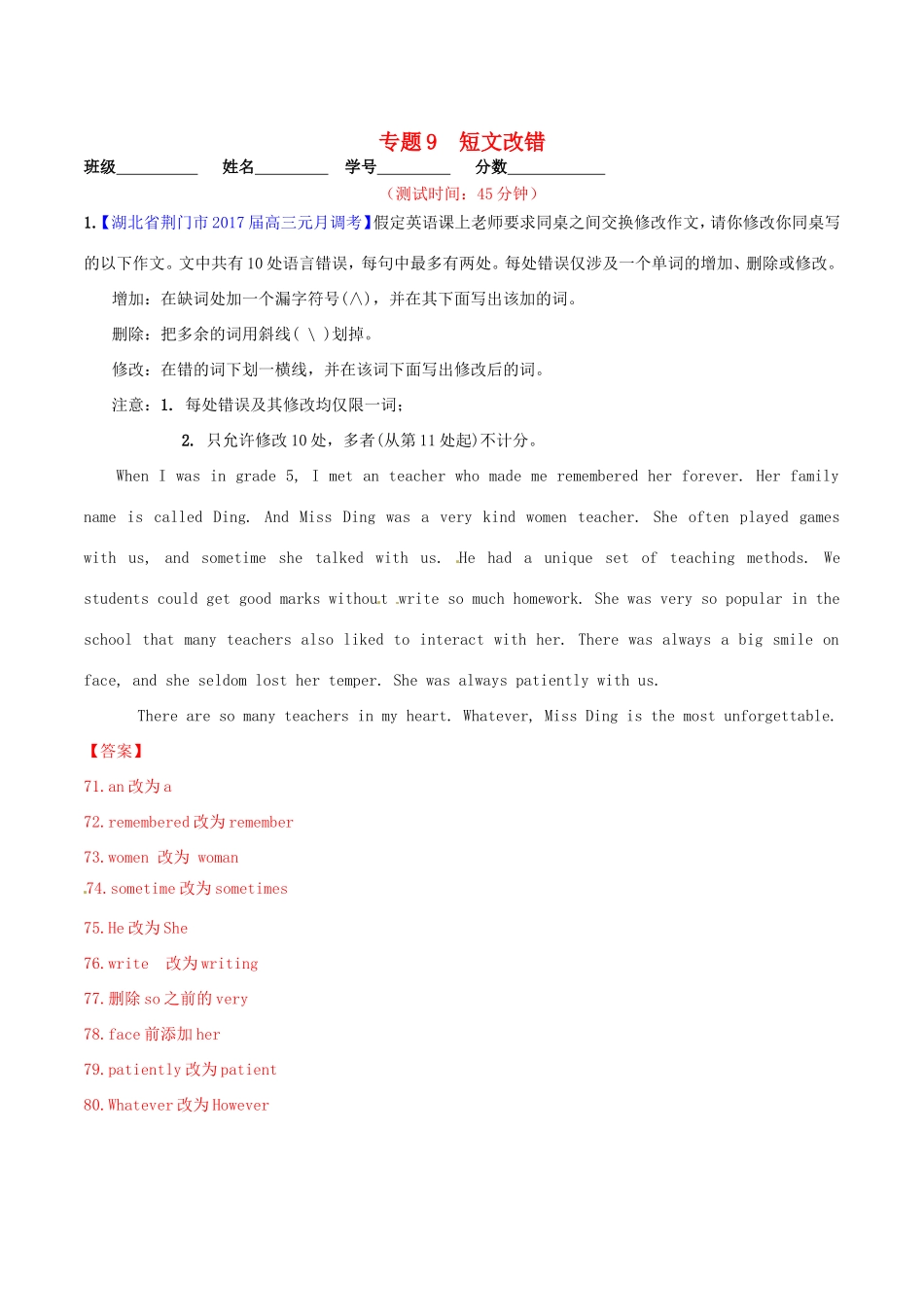 （讲练测）高考英语二轮复习 专题09 短文改错（测）（含解析）-人教版高三全册英语试题_第1页