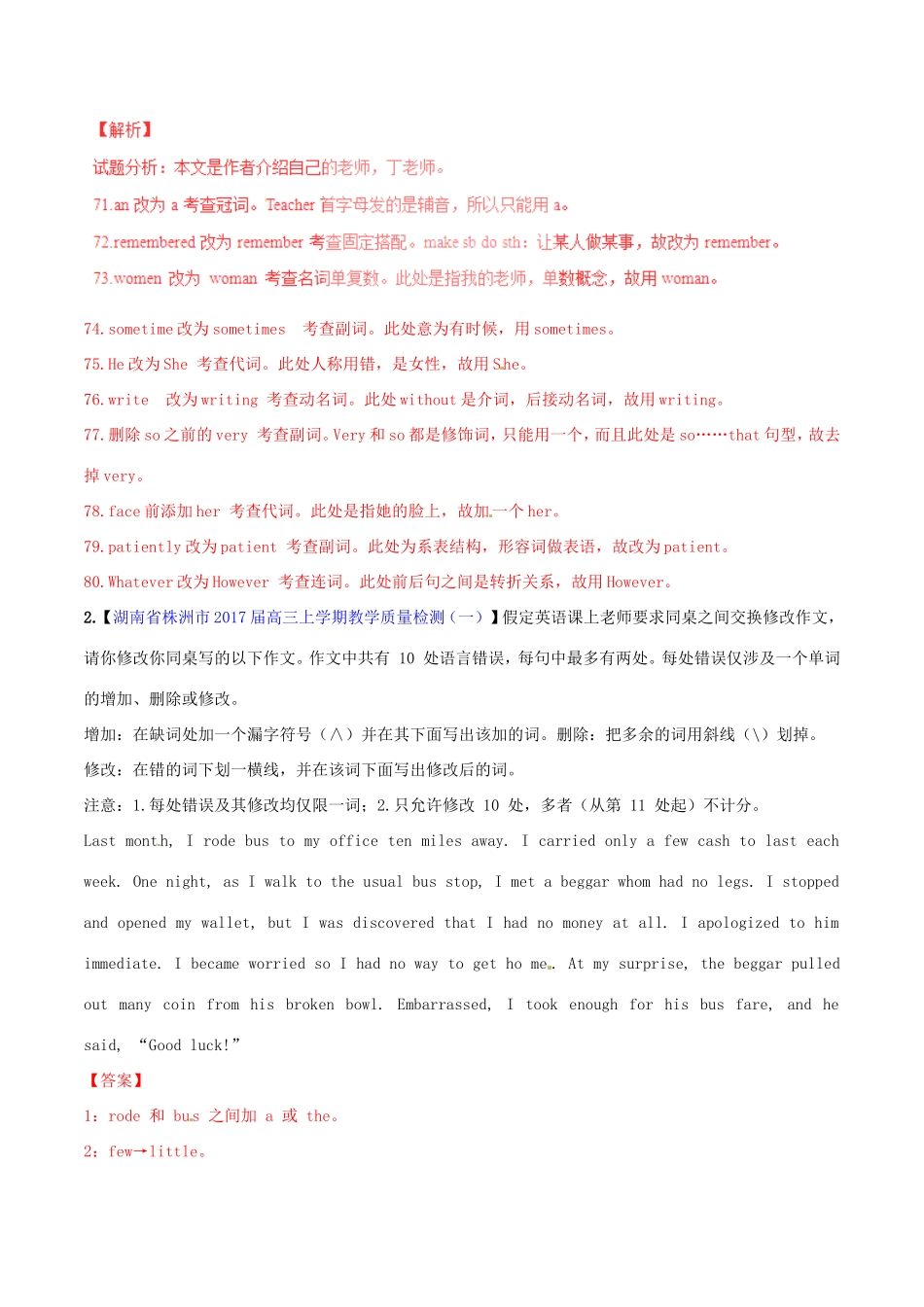 （讲练测）高考英语二轮复习 专题09 短文改错（测）（含解析）-人教版高三全册英语试题_第2页