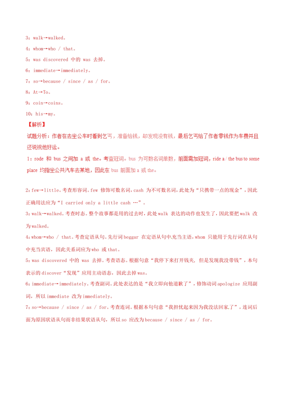 （讲练测）高考英语二轮复习 专题09 短文改错（测）（含解析）-人教版高三全册英语试题_第3页