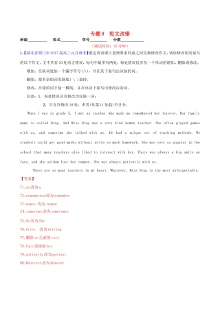 （讲练测）高考英语二轮复习 专题09 短文改错（测）（含解析）-人教版高三全册英语试题