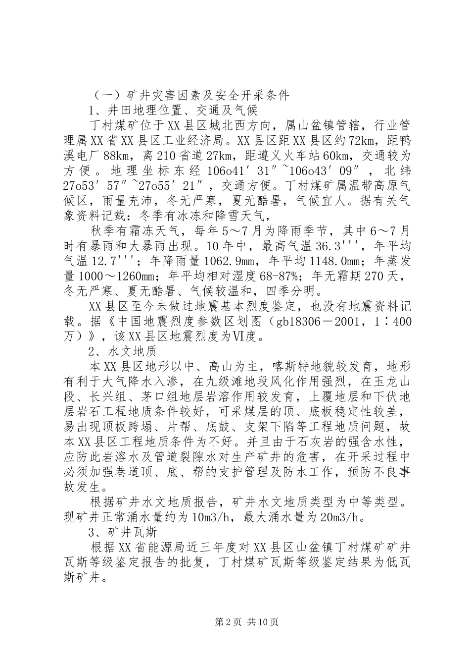 2024年仲恒煤矿建设项目安全设施及条件竣工验收报告书_第2页