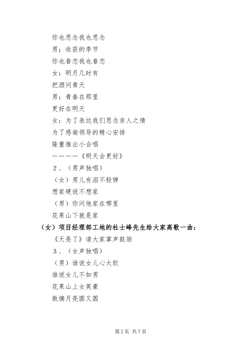 2024年仲秋节联欢晚会主持人用语参考_第2页