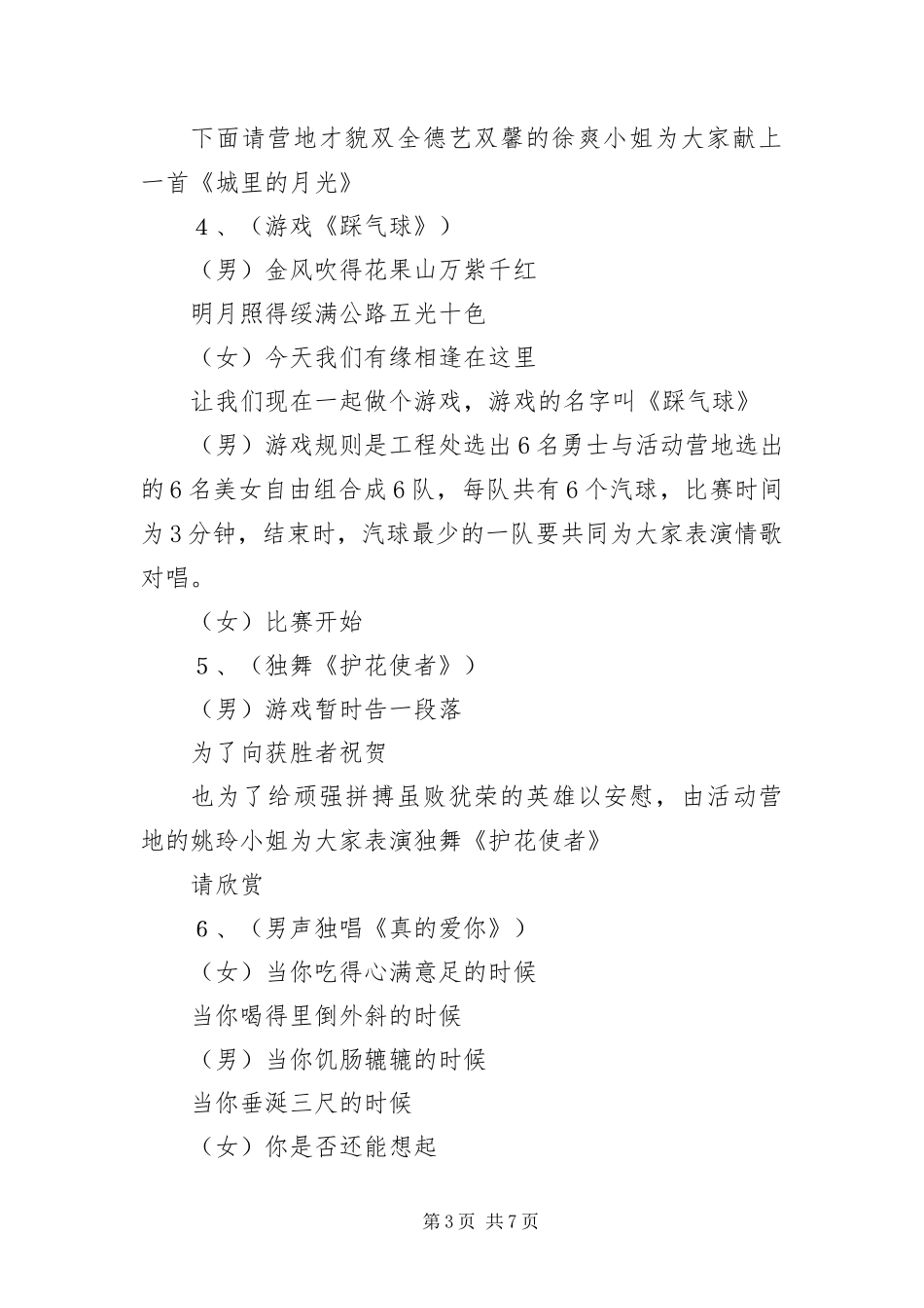 2024年仲秋节联欢晚会主持人用语参考_第3页