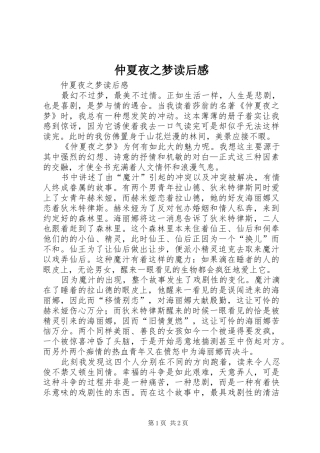 2024年仲夏夜之梦读后感